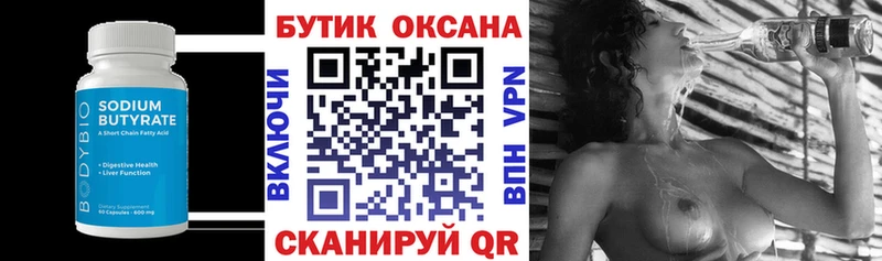 БУТИРАТ оксибутират  Покровск 