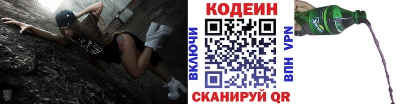 Кодеин Purple Drank  где найти наркотики  гидра ссылка  Покровск 